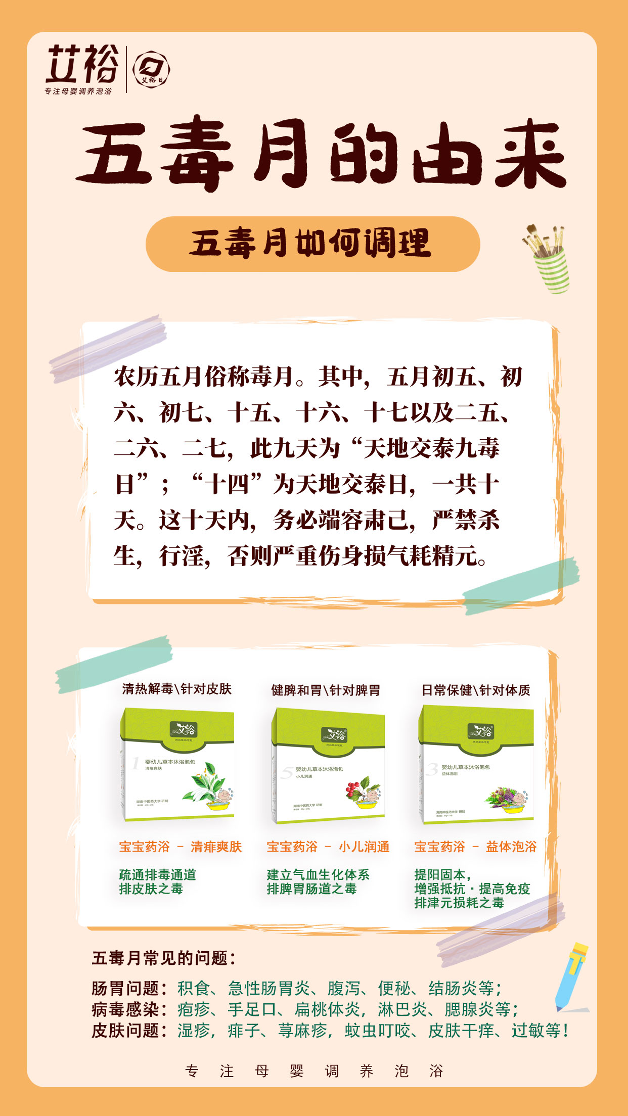五毒已至，“艾裕”助養(yǎng)自然之身