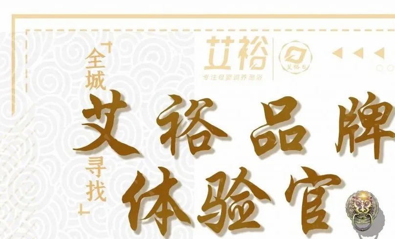 艾裕品牌體驗官